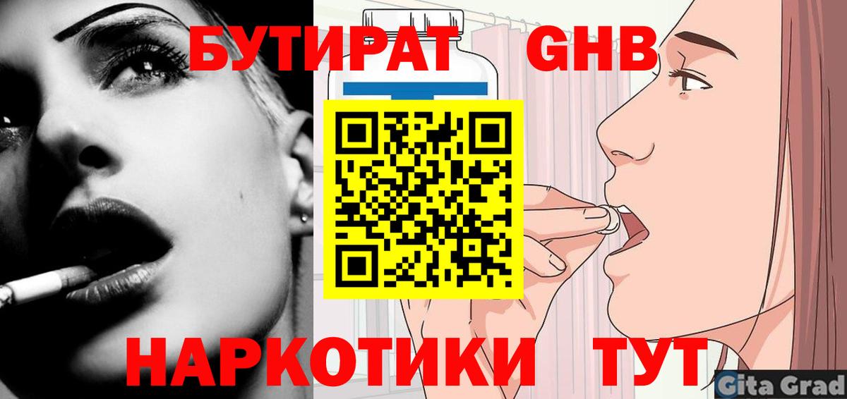 Нефтеюганск  БУТИРАТ  Вход с VPN  БУТИРАТ GHB 