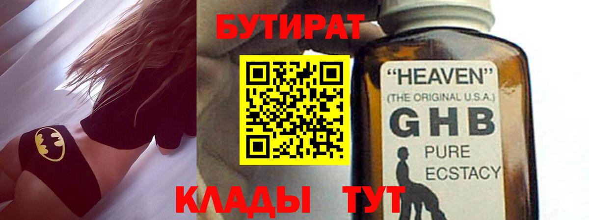 Бутират оксана Нефтеюганск