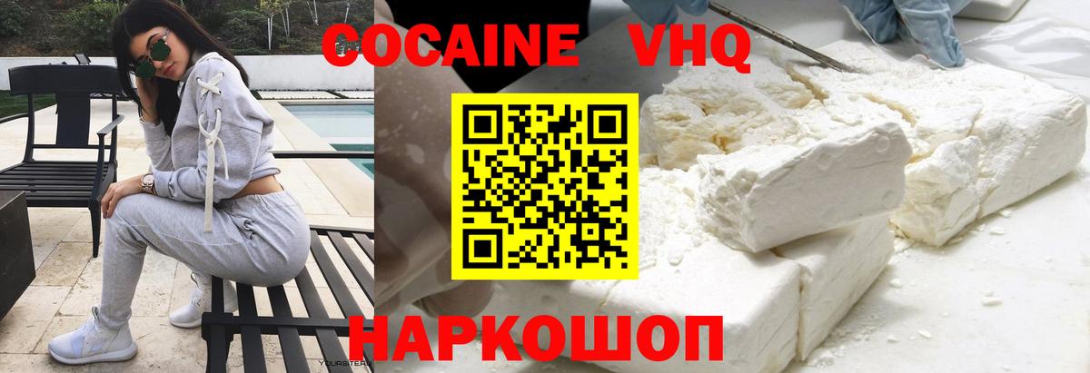 Кокаин VHQ  Вход с VPN  КОКАИН 97%  Нефтеюганск 