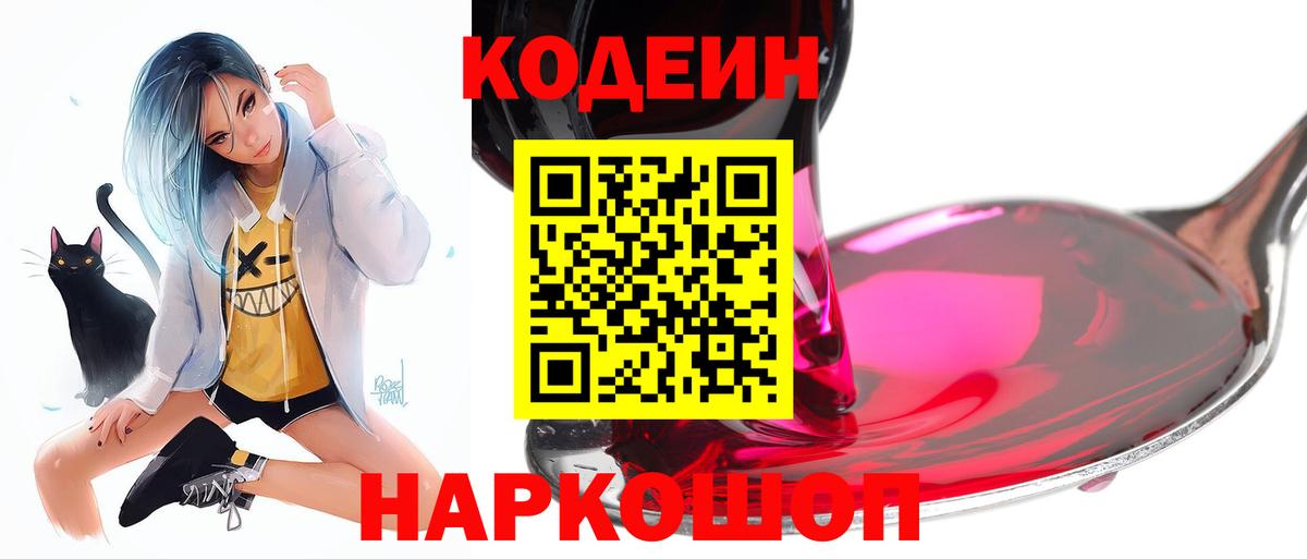 Нефтеюганск  Кодеиновый сироп Lean Purple Drank  Вход с VPN 